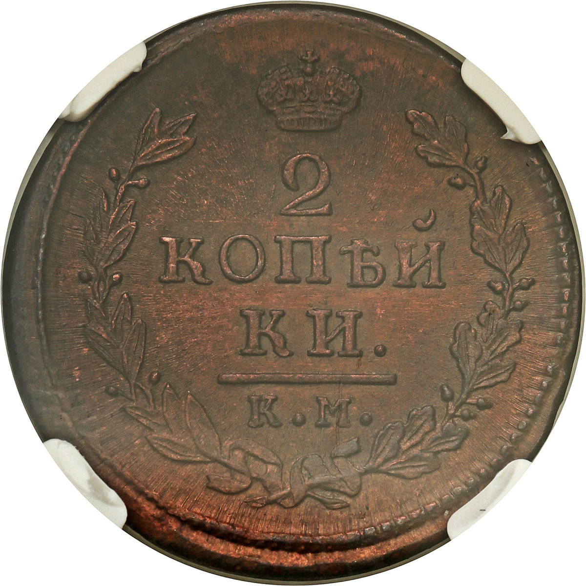 Rosja, Aleksander I. 2 kopiejki 1817 ИМ-ПС, Iżnorsk NGC UNC - PIĘKNE